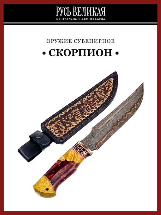 Русь Великая Нож сувенирный из дамасской стали "Скорпион", серый
