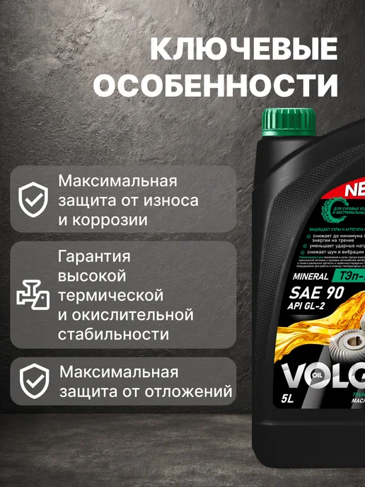 ВОЛГА-ОЙЛ Масло трансмиссионное Волга Ойл Тэп-15В 3л, 5 л, фото 2