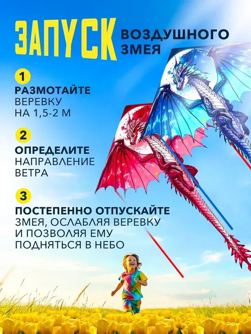 Большой детский воздушный змей Дракон 2 шт, 2 шт, фото 6