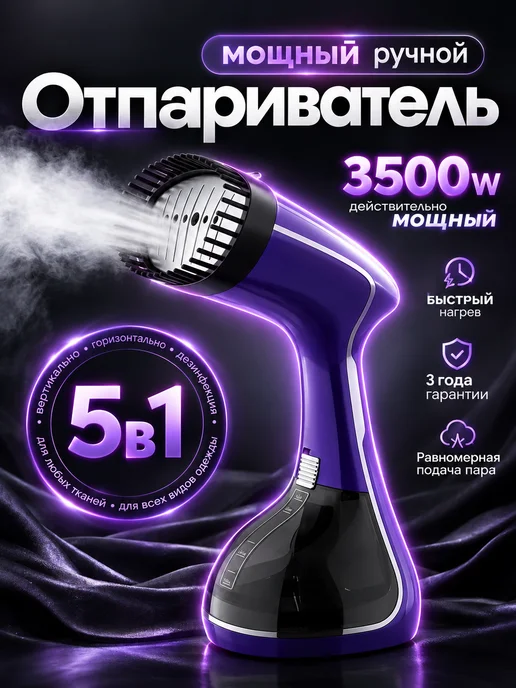 Отпариватель ручной для одежды, фиолетовый