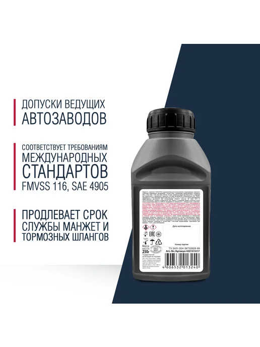 ROSDOT Тормозная жидкость DOT 4, 455 г, 250 г, фото 2