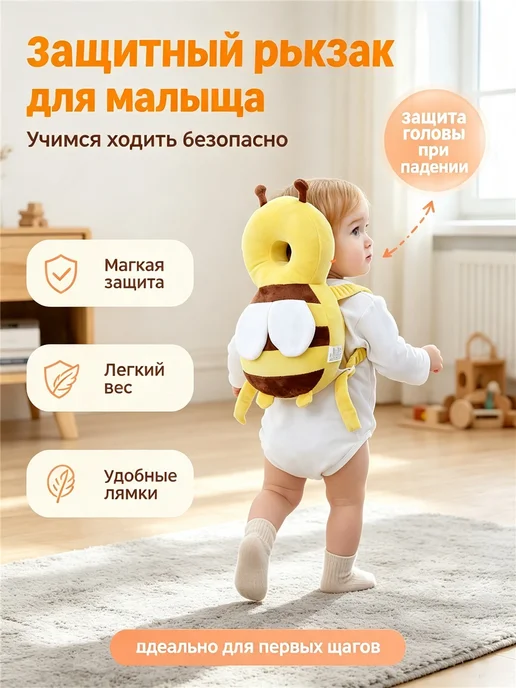 защита головы малыша Защитный рюкзак для малышей от падения, желтый