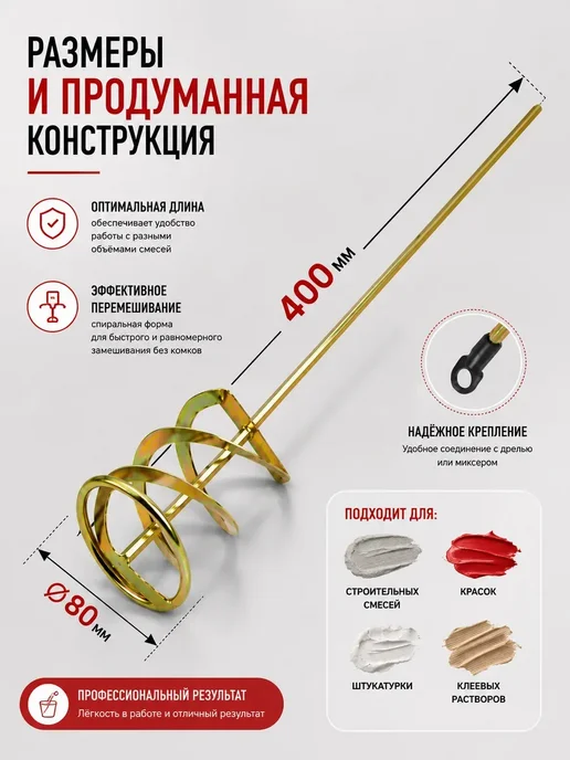 Нет бренда Миксер строительный для краски и смесей 80 х 400 мм, 80x400 мм, фото 4