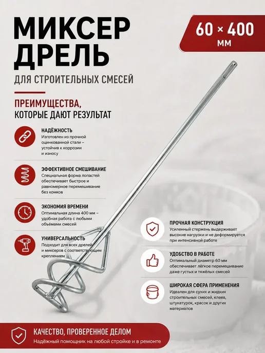 Нет бренда Миксер для строительных смесей 60 x 400 мм, 60x400 мм, фото 2