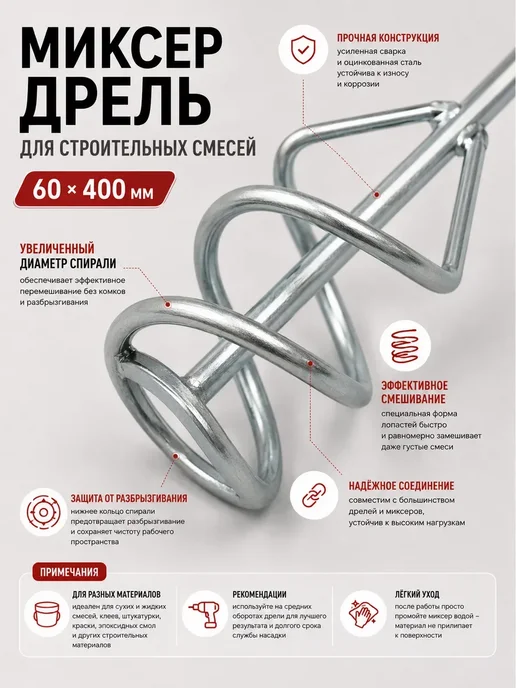 Нет бренда Миксер для строительных смесей 60 x 400 мм, 60x400 мм, фото 3