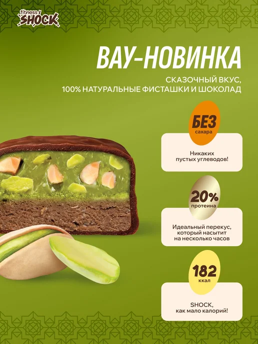 FitnesShock Протеиновые батончики без сахара Дубайская колле, вариант, фото 2