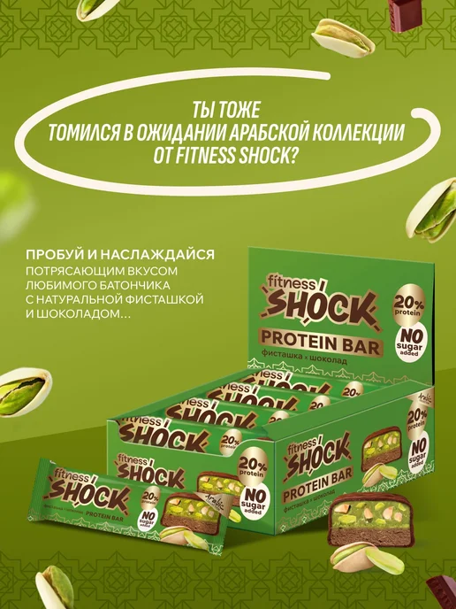 FitnesShock Протеиновые батончики без сахара Дубайская колле, вариант, фото 5