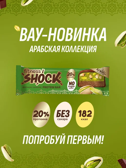 FitnesShock Протеиновые батончики без сахара Дубайская колле, вариант, фото 6