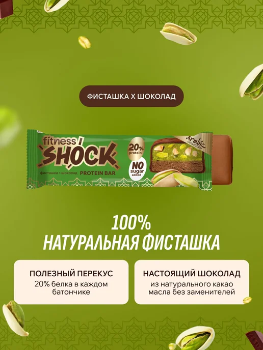 FitnesShock Протеиновые батончики без сахара Дубайская колле, вариант, фото 7