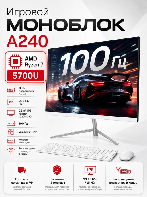 Chigo Игровой моноблок 24″ Ryzen 7 5700U, 8 256 ГБ, 256 ГБ