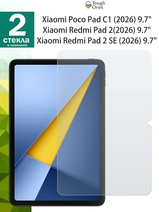 ToughOrex Защитное стекло на Xiaomi Poco Pad C1 Pad 2 Pad 2 SE 9.7", 2 шт