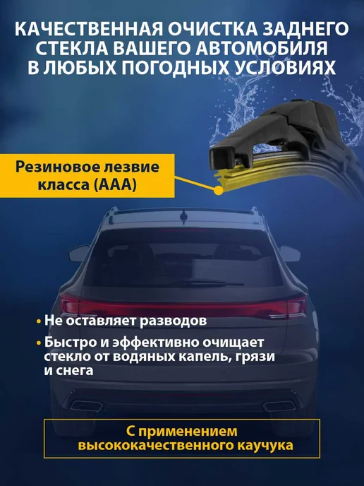 Goodyear Задняя щетка стеклоочистителя тойота рав 4 а4 2012–2019, вариант, фото 2