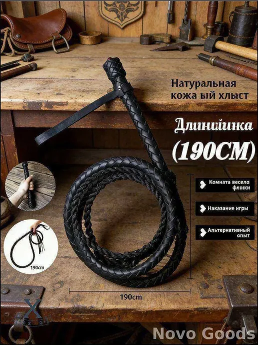 Казачья нагайка из натуральной кожи, 190 см, вариант