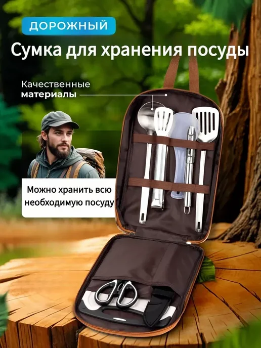 Набор туристической посуды для пикника, для походов, вариант