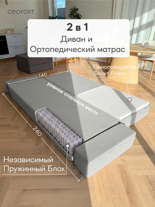 GEOFORT Диван бескаркасный двухспальный пружинный Кинг 240х140 серый, 240x140, фото 2