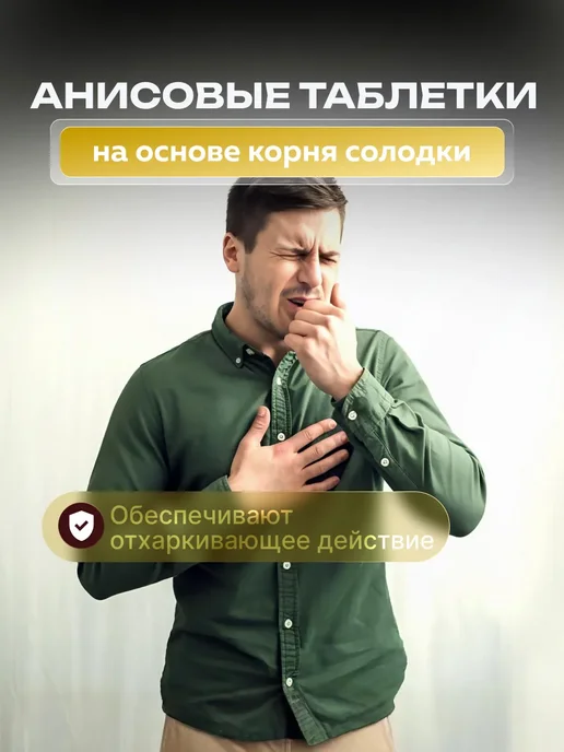 таблетки от кашля китайские, вариант, фото 4