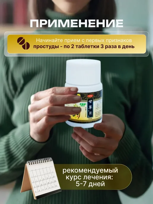 таблетки от кашля китайские, вариант, фото 6