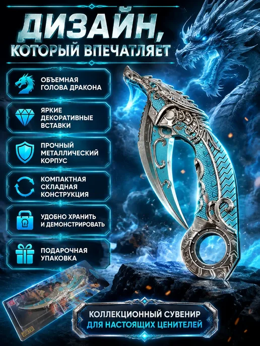 ГТ99 Керамбит сувенирный складной Дракон металлический, голубой, фото 2