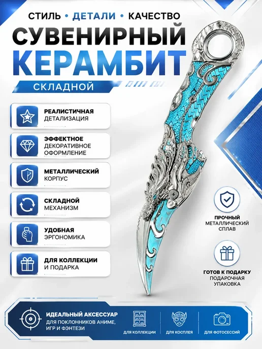 ГТ99 Керамбит сувенирный складной Дракон металлический, голубой, фото 3