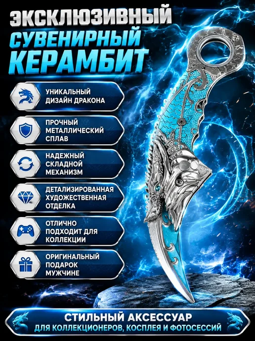 ГТ99 Керамбит сувенирный складной Дракон металлический, голубой, фото 4