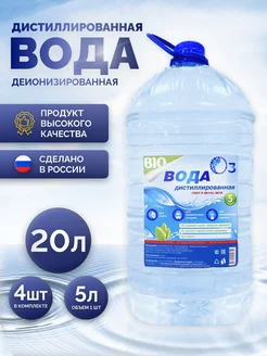 Вода дистиллированная, 20 л, 1 шт