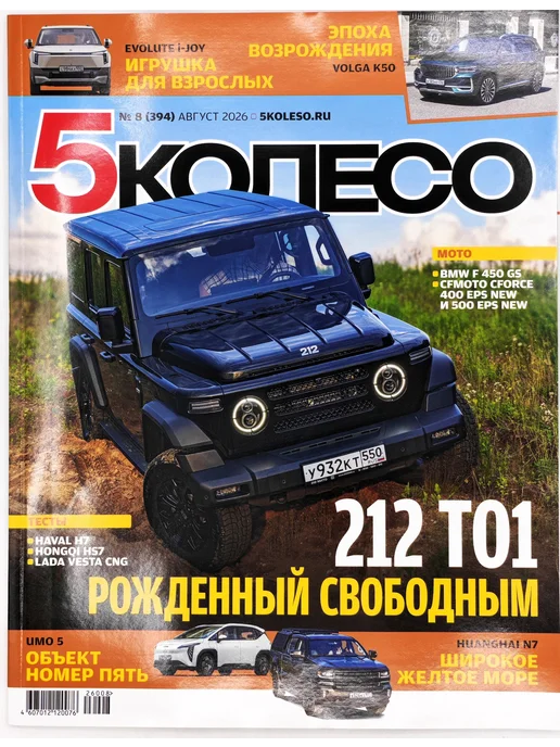 5 колесо № 8 2026, вариант
