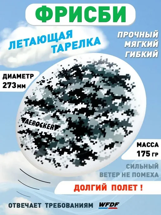 Aerocker Фрисби, белый