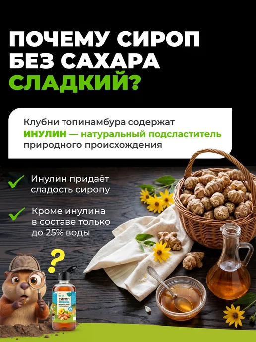 Сироп топинамбура без сахара 1л. Атлас Вкусов, 1 л, фото 7