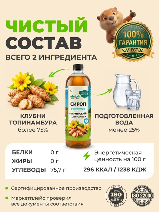 Сироп топинамбура без сахара 300 мл. Атлас Вкусов, 300 мл, фото 3