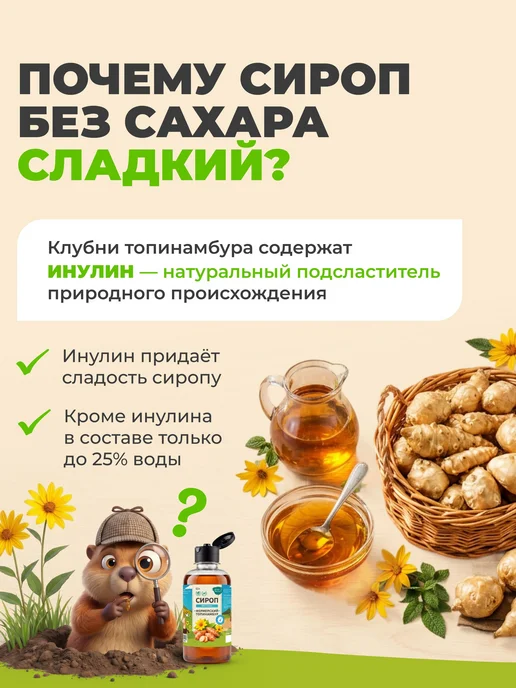 Сироп топинамбура без сахара 300 мл. Атлас Вкусов, 300 мл, фото 7