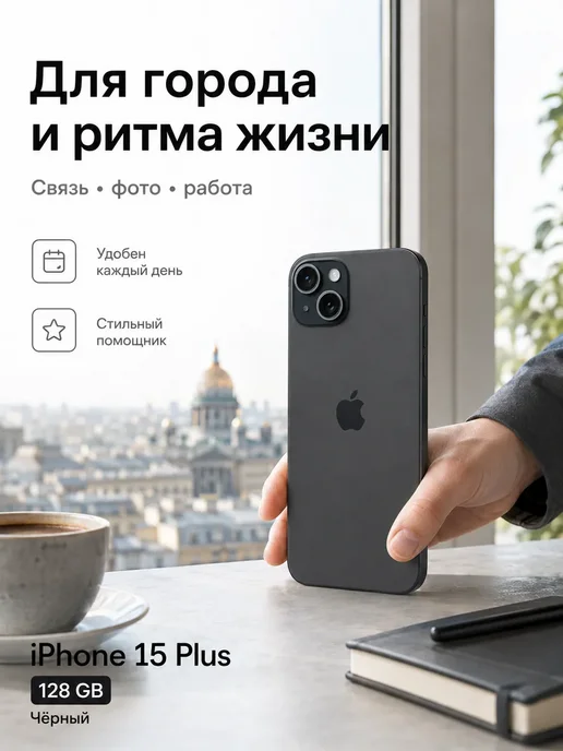 Смартфон Apple iPhone 15plus 128 ГБ, черный, фото 2