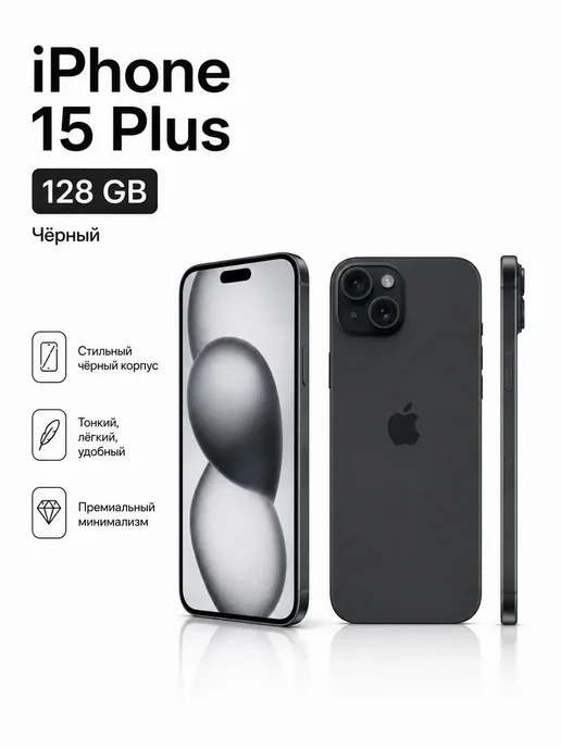 Смартфон Apple iPhone 15plus 128 ГБ, черный, фото 7