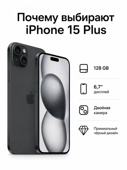 Смартфон Apple iPhone 15plus 128 ГБ, черный, фото 8