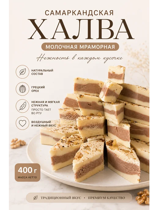 Халва мраморная молочно-шоколадная с орехами, вариант