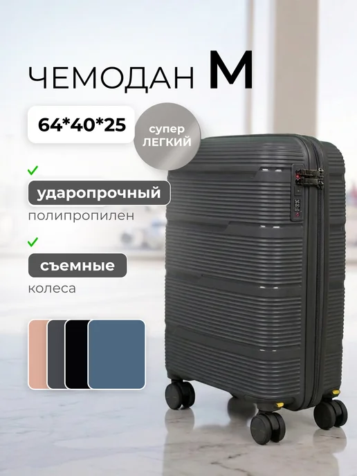 Sadelie Чемодан M на колесах ударопрочный средний, серый