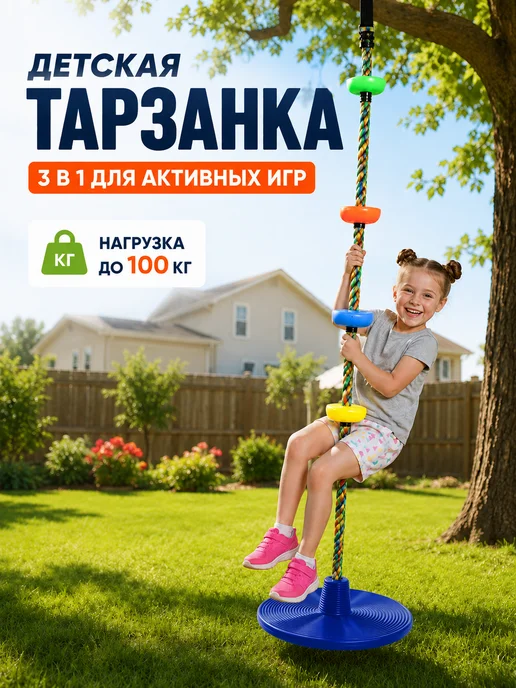 Детская канатная качель‑лазалка, прочная, для улицы и дачи, голубой