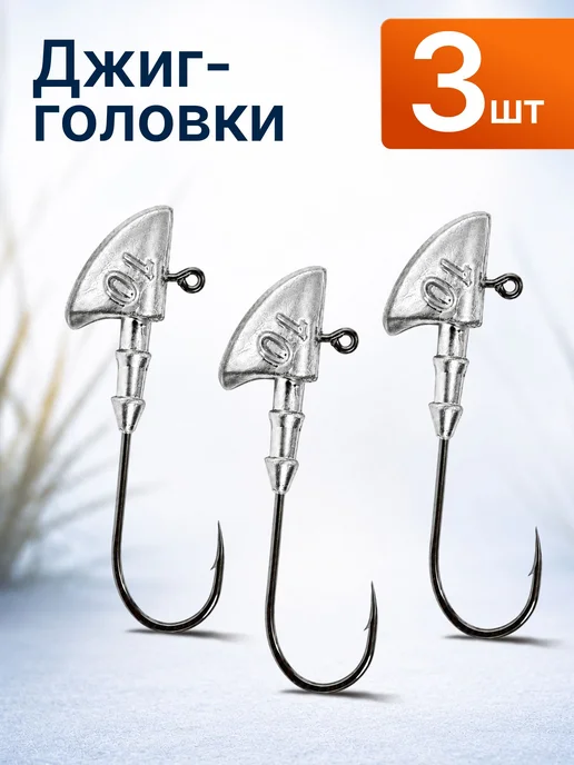 Сприт Джиг-головка Сапожок 10 гр 3 шт (крючок 3 0 -Kumho Корея), 10 г, 3 шт, фото 4