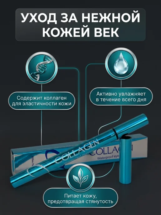 vsegda.sebya Подводка для глаз фломастер черная с коллагеном, черный, фото 2