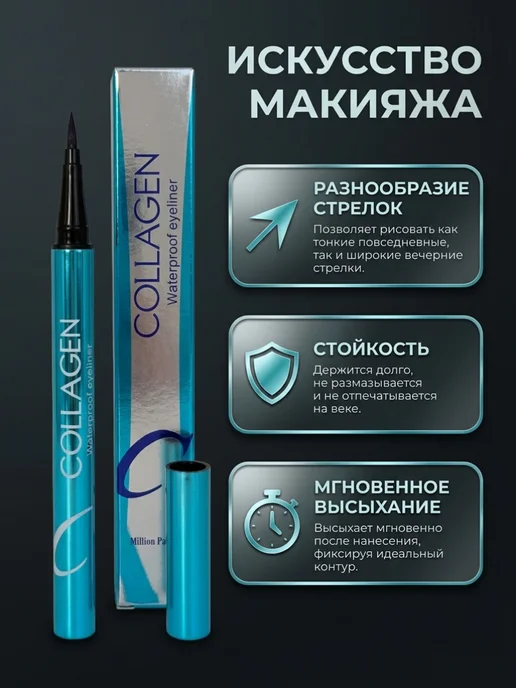 vsegda.sebya Подводка для глаз фломастер черная с коллагеном, черный, фото 3