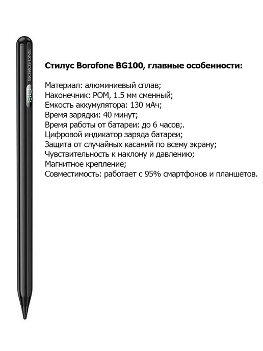 Borofone Стилус для планшета универсальный активный, черный, фото 7