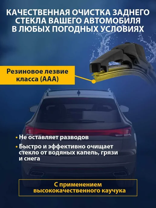 Goodyear Задняя щетка стеклоочистителя для лада х рей кросс 2018–2022, вариант, фото 2