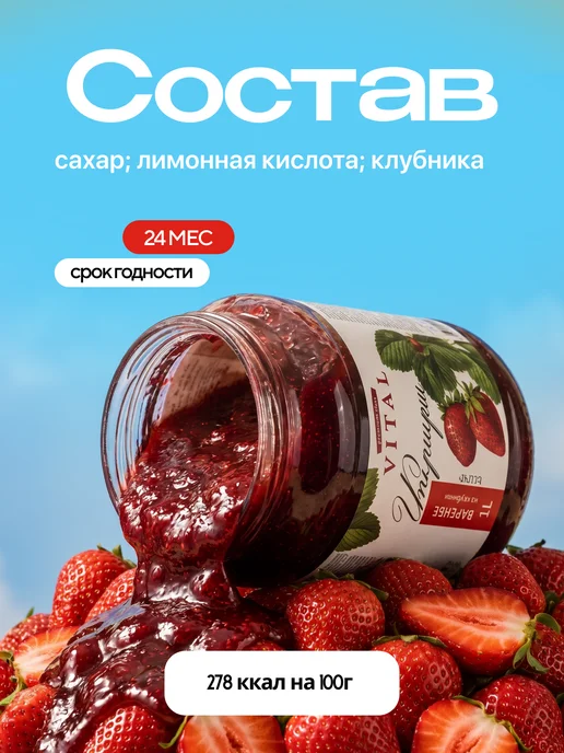 VITAL Варенье из клубники 1л Армения, 1 кг, фото 2