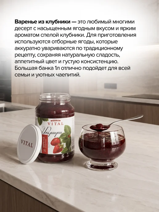 VITAL Варенье из клубники 1л Армения, 1 кг, фото 3