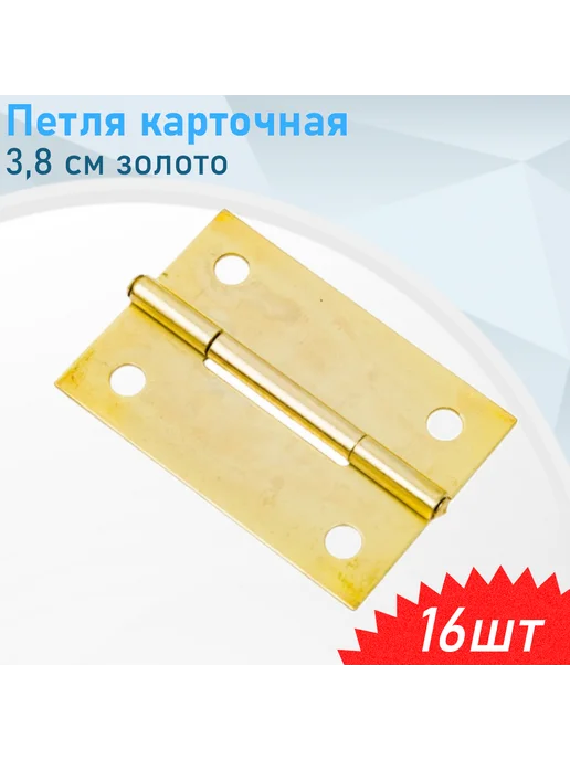СНОУБУМ Петля карточная 3,8 см золото, 16 шт, 16 шт