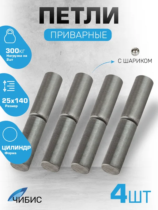 Петли для ворот приварные гаражные навесы металлические 4 шт, 4 шт