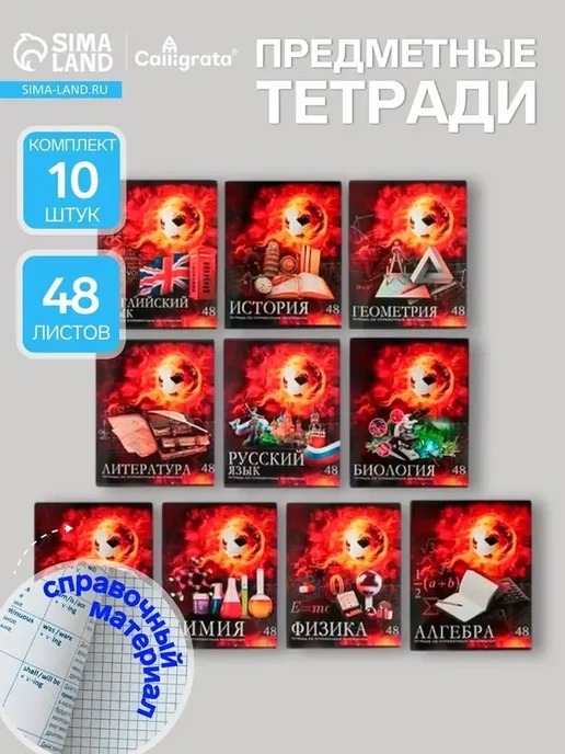 Футбольные тетради для школы — 10 шт, 10 шт