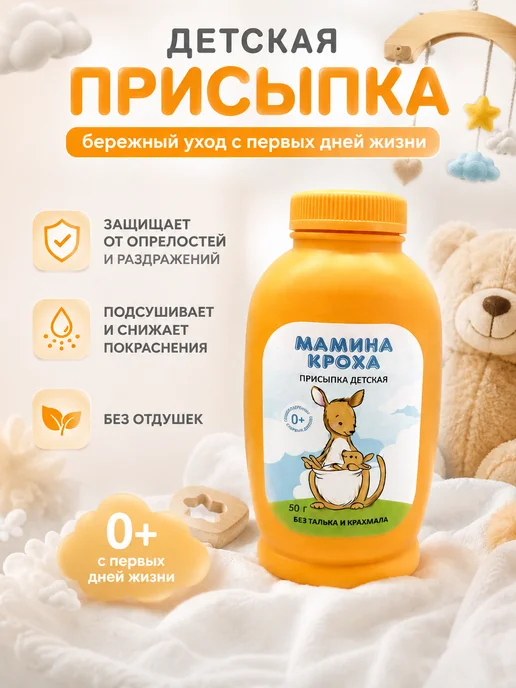 Присыпка детская для новорожденных 50 гр, 50 г