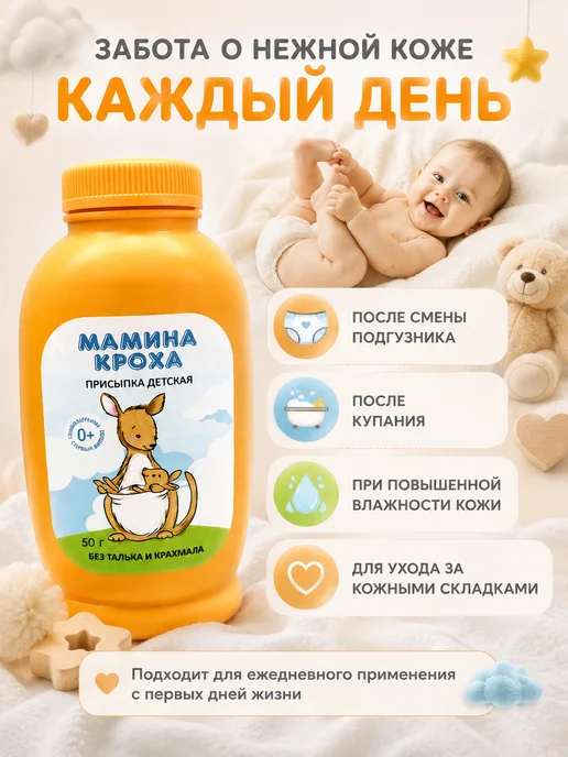 Присыпка детская для новорожденных 50 гр, 50 г, фото 2
