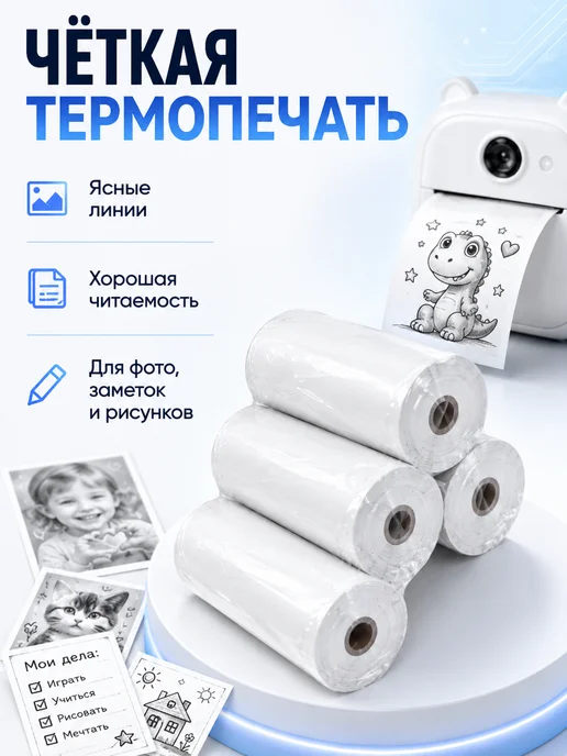 Термобумага для детского фотоаппарата и мини принтера, 5 шт, фото 3
