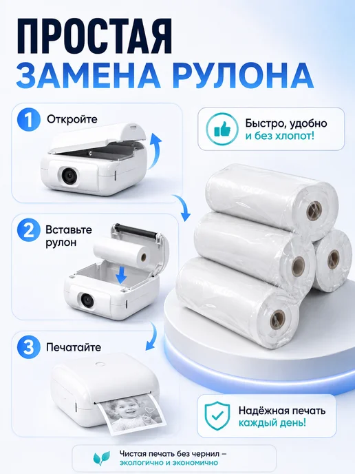 Термобумага для детского фотоаппарата и мини принтера, 5 шт, фото 4